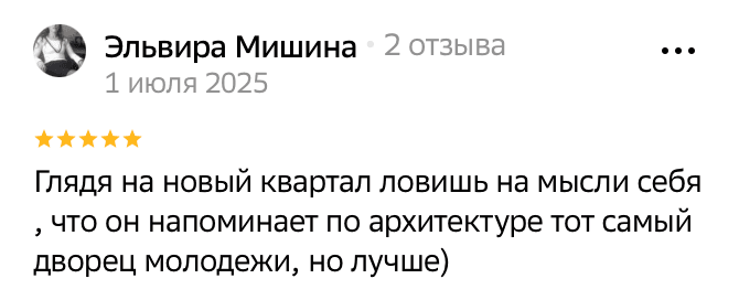 Переехали недавно. Как для студентов, сугубо личное мнение, район замечательный. Всё есть. Контингент добрый и вежливый. Очень тихо и спокойно. И один из плюсов: ночью видно звезды 👑